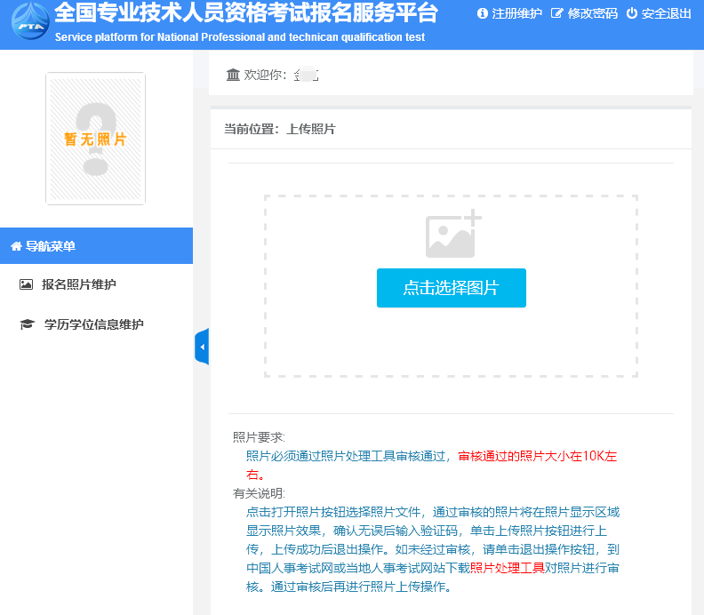 初级经济师网上报名照片要求及在线图片处理工具使用教程