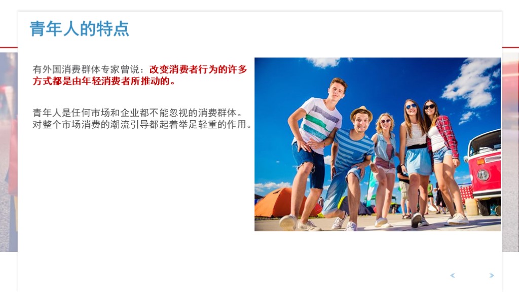 PPT分享02：《不同人群的消费心理分析》