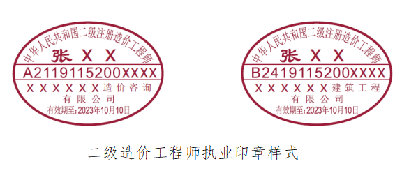 注意辨别！新版造价工程师证书和执业印章样式公布！