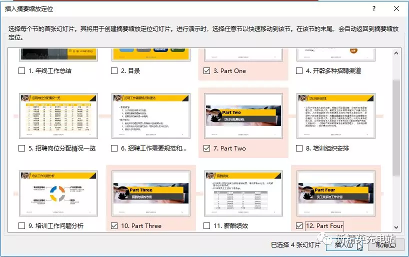 用缩放定位来做PPT的页面跳转也太酷炫了