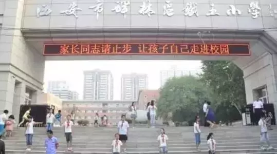 2019年西安十大重点小学权威解析：优质教育资源全盘点
