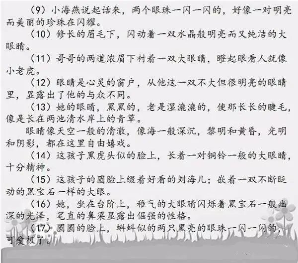 描写人物外貌的佳句，收藏起来写作文再也不怕词穷了