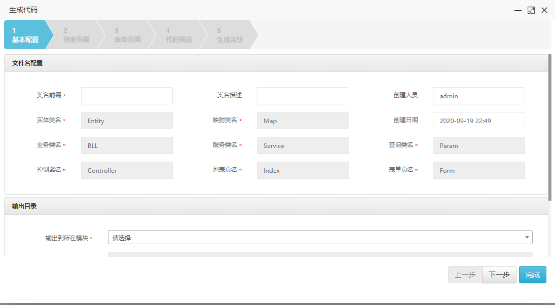 ASP.NET Core+Bootstrap快速后台开发框架