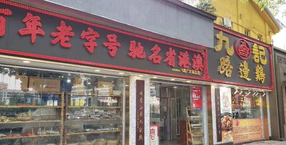 九记：意外惊喜，出乎意料的美味体验