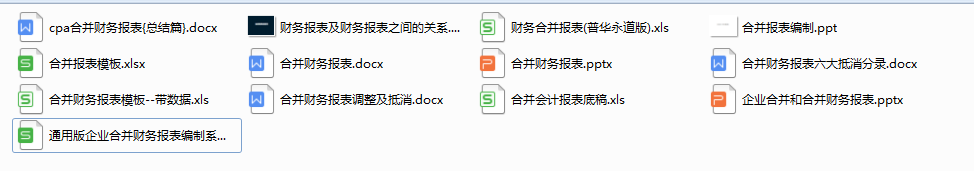 懂得多了才知道之前吃了多少亏！会计报表合并（附合并系统）