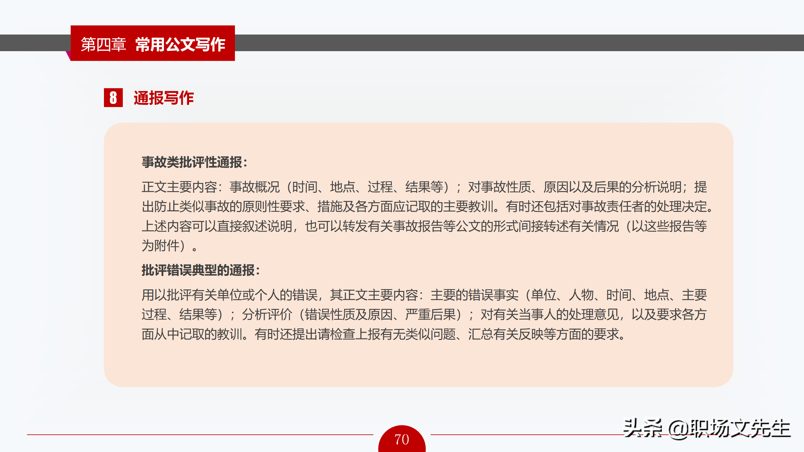 公文写作概述，72页公文写作培训课件，公文写作要求和具体方法