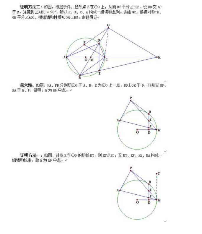 高联(速记：2020高中数学100道高联难度近五年必考几何题（详细解析）)