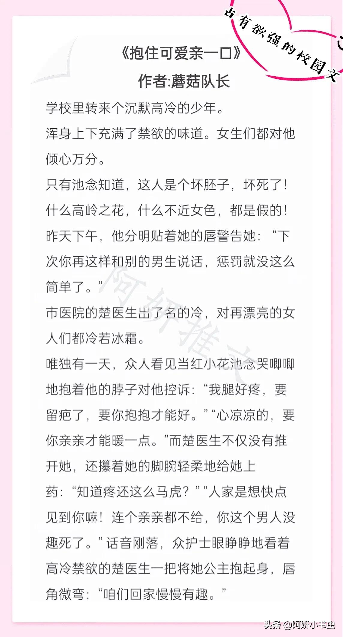 爱欲学校免费完整版（3本男主占有欲强烈的校园文）