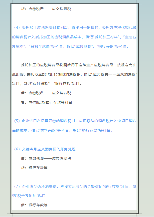 税务难题不会解决？缴纳税费的账务处理大全已整理，会计必备