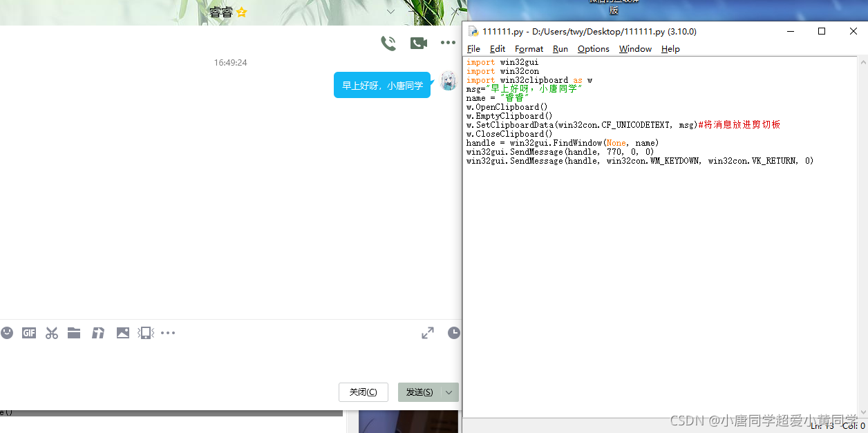Python实现给qq自动发消息 终于有人来和我说早安晚安了吗