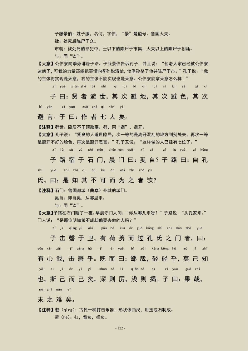 《论语》第十四章 论语宪问篇，注音及注释版