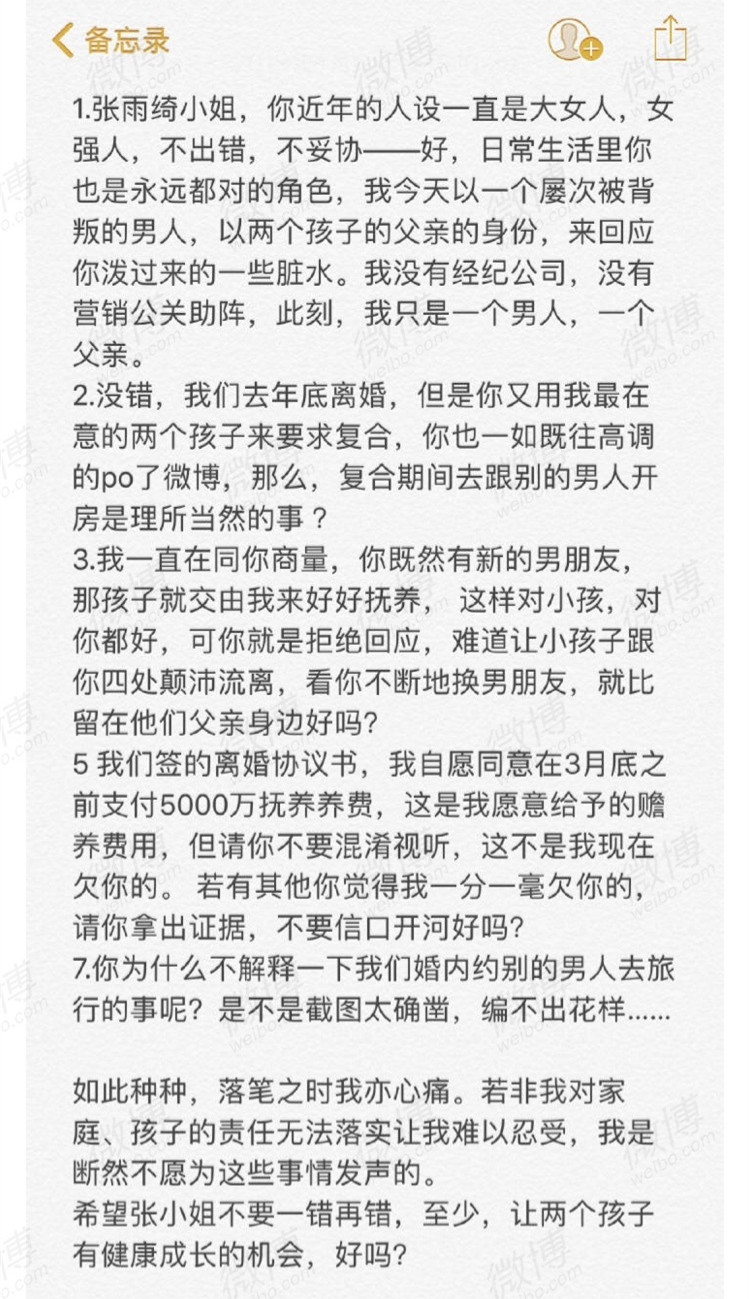 袁巴元爆和张雨绮开房的是假富豪，再次证明张姐看男人眼光不行？