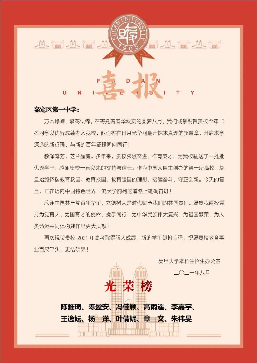 2021上海部分高中“复旦交大”录取人数排名!哪所学校实力更强?