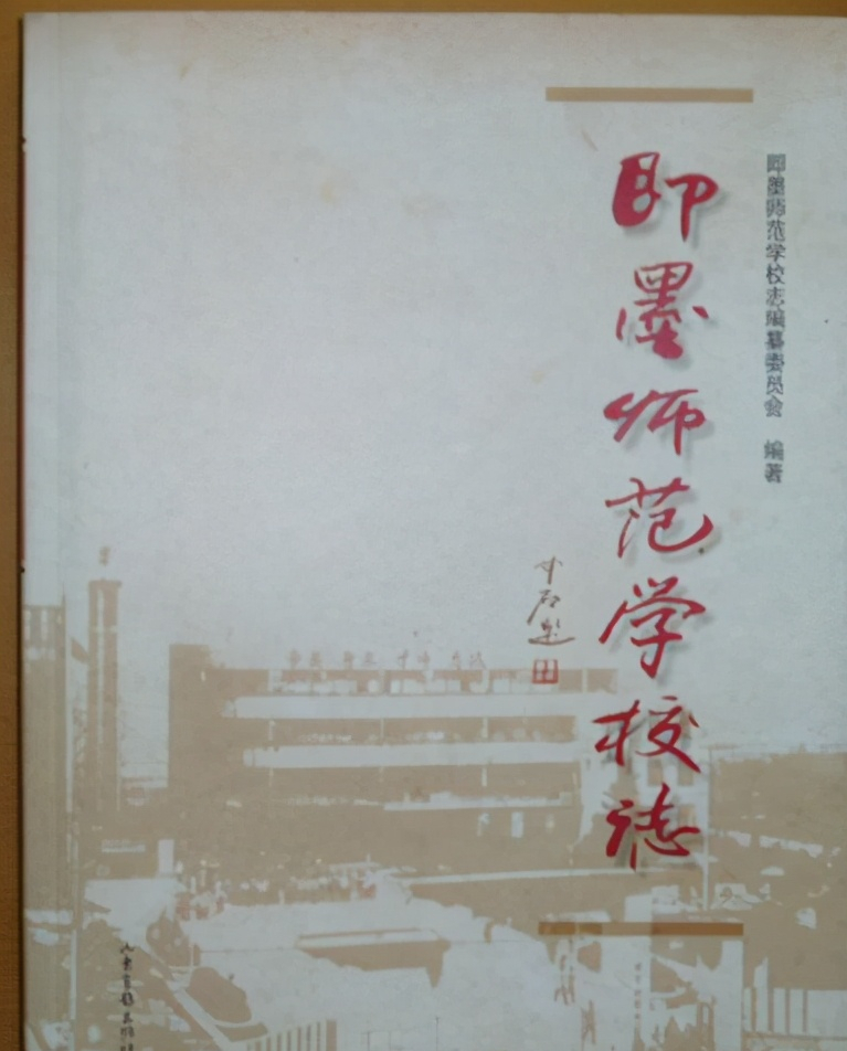 中师生，你读过母校的《校志》吗？这里，一定有你想看的书