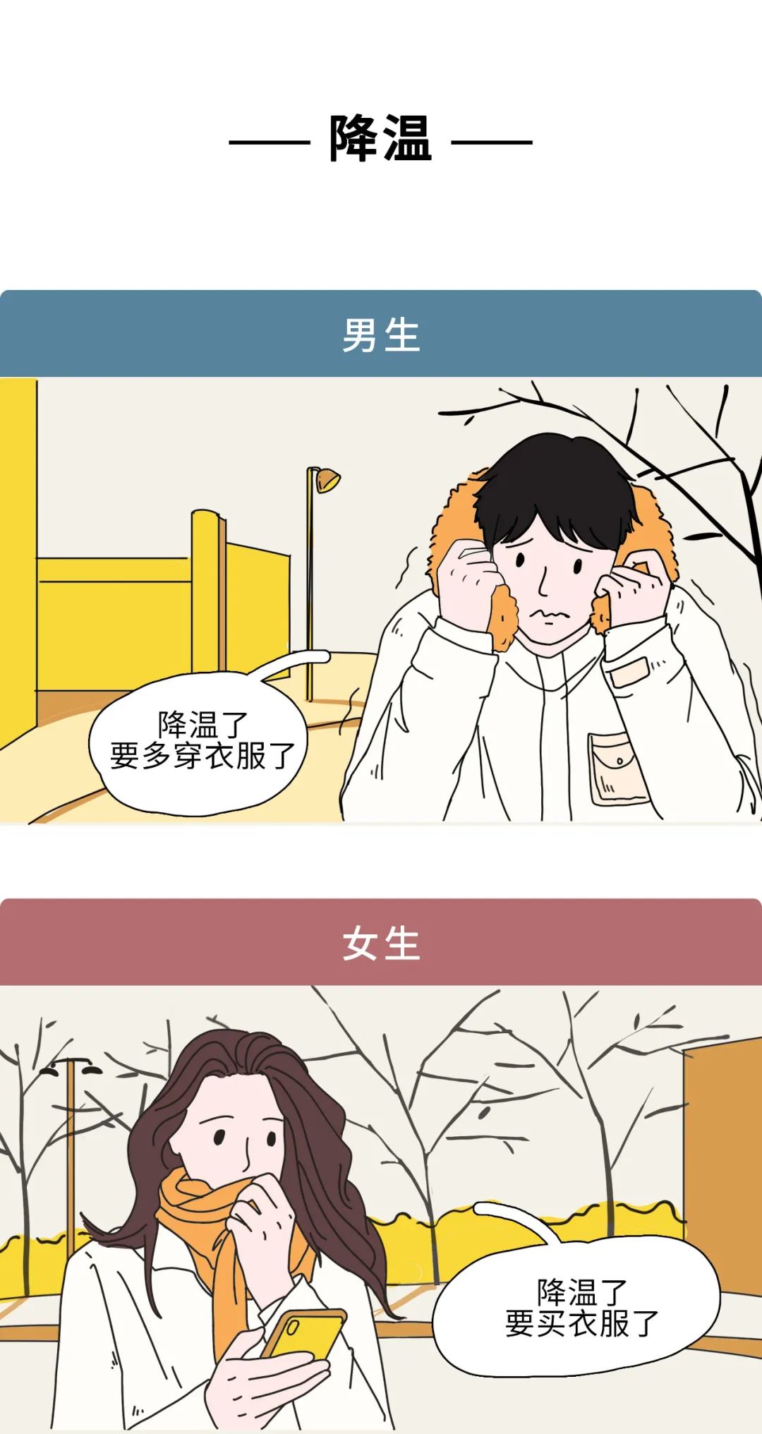 男生与女生的第一次有何不同？（漫画）