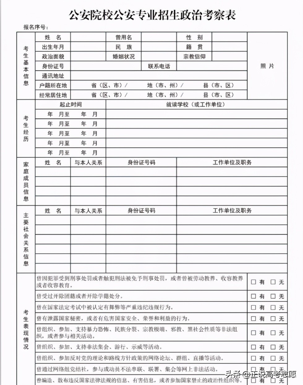 失信人员子女被高校拒录？子女升学搞“连坐”？别被骗了