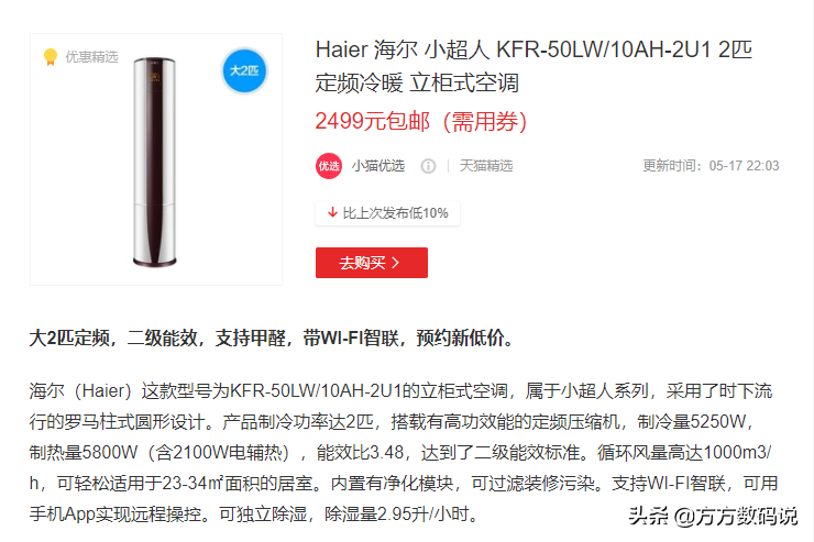 小超人空调是海尔的吗（小超人的空调使用体验分享）