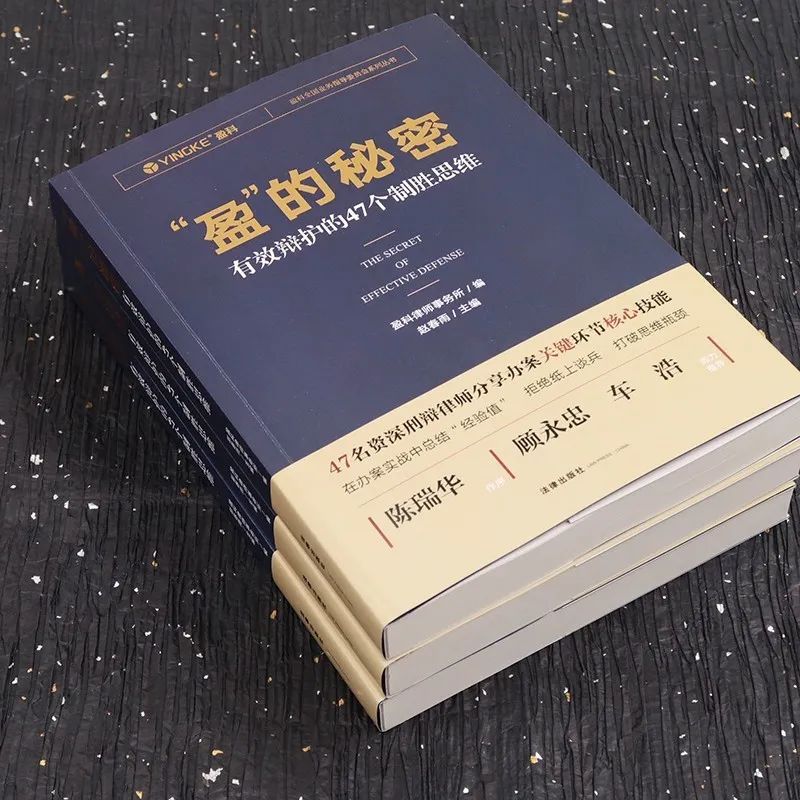 47个制胜思维 | 揭秘刑辩律师办案关键环节核心技能