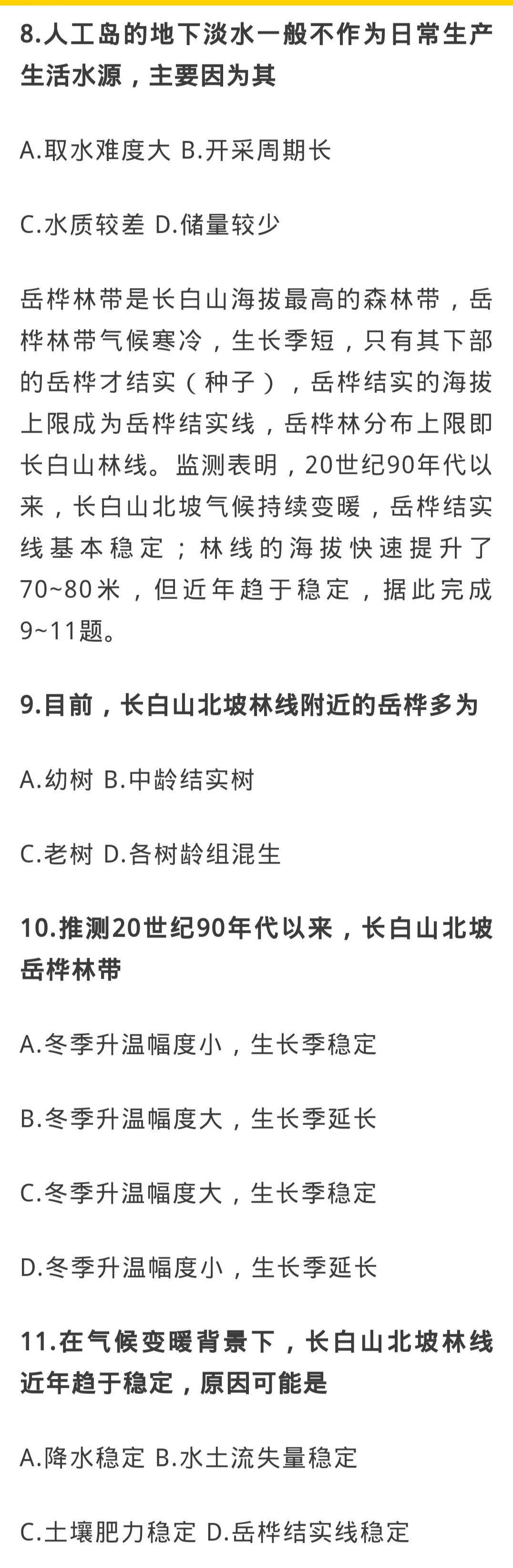 2020年全国高考文综地理1.2.3卷选择题合集 试一下你能拿下多少题