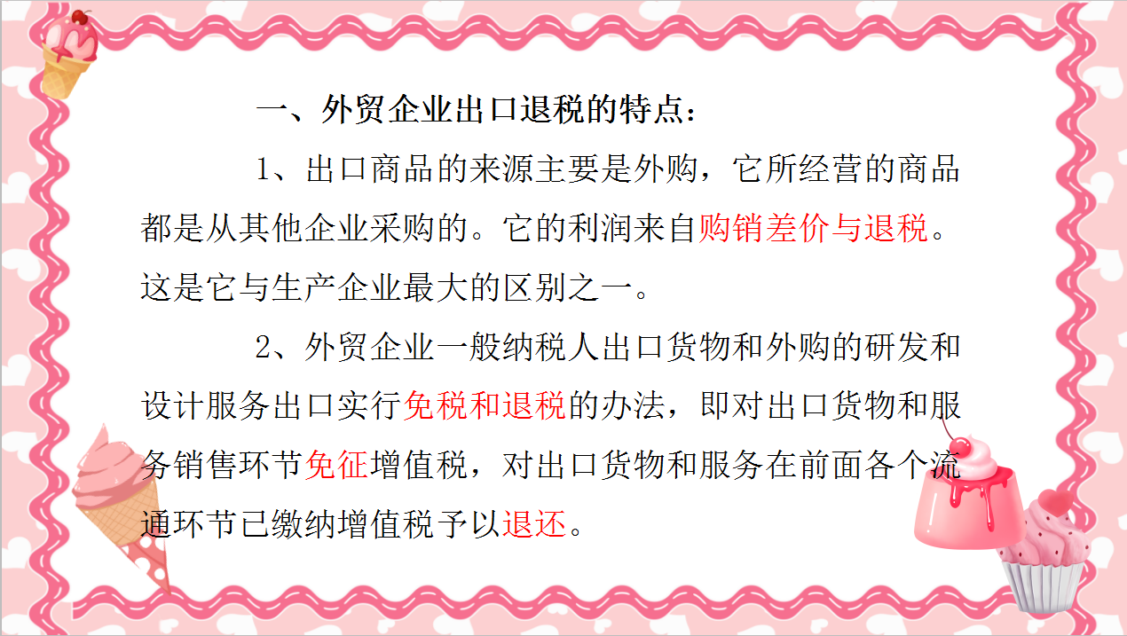 外贸会计必看！88页外贸出口退税全流程附计算技巧汇总，轻松上岗