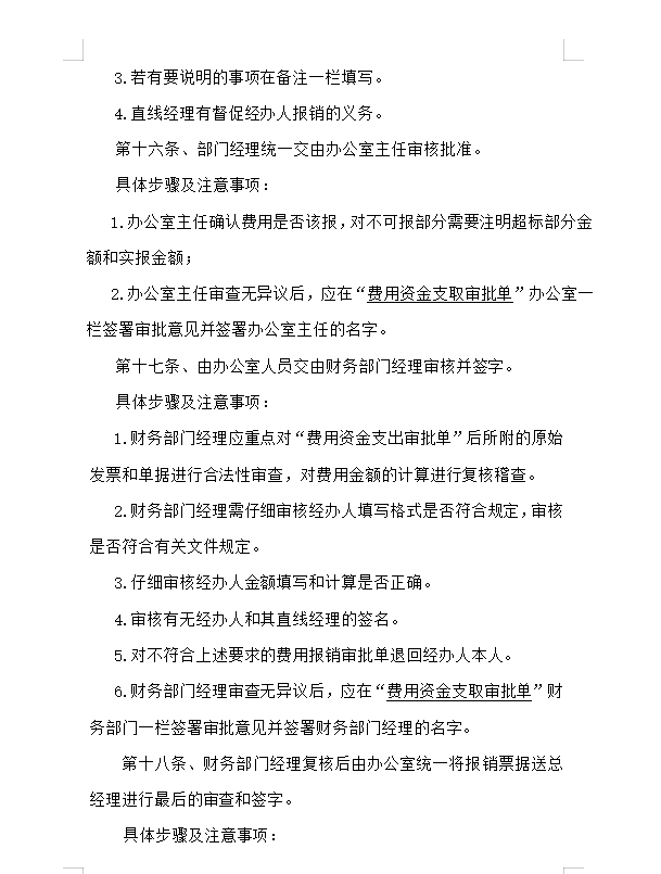 看完刘会计编制的财务报销及流程，这才明白老板为啥只给她涨薪