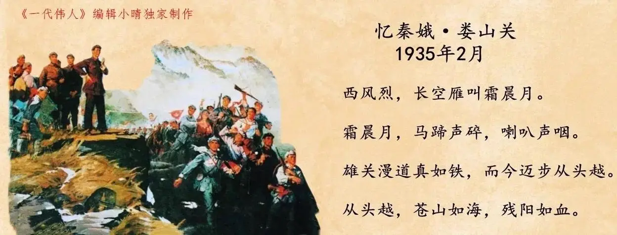 忆秦娥娄山关赏析（雄关漫道真如铁，而今迈步从头越）