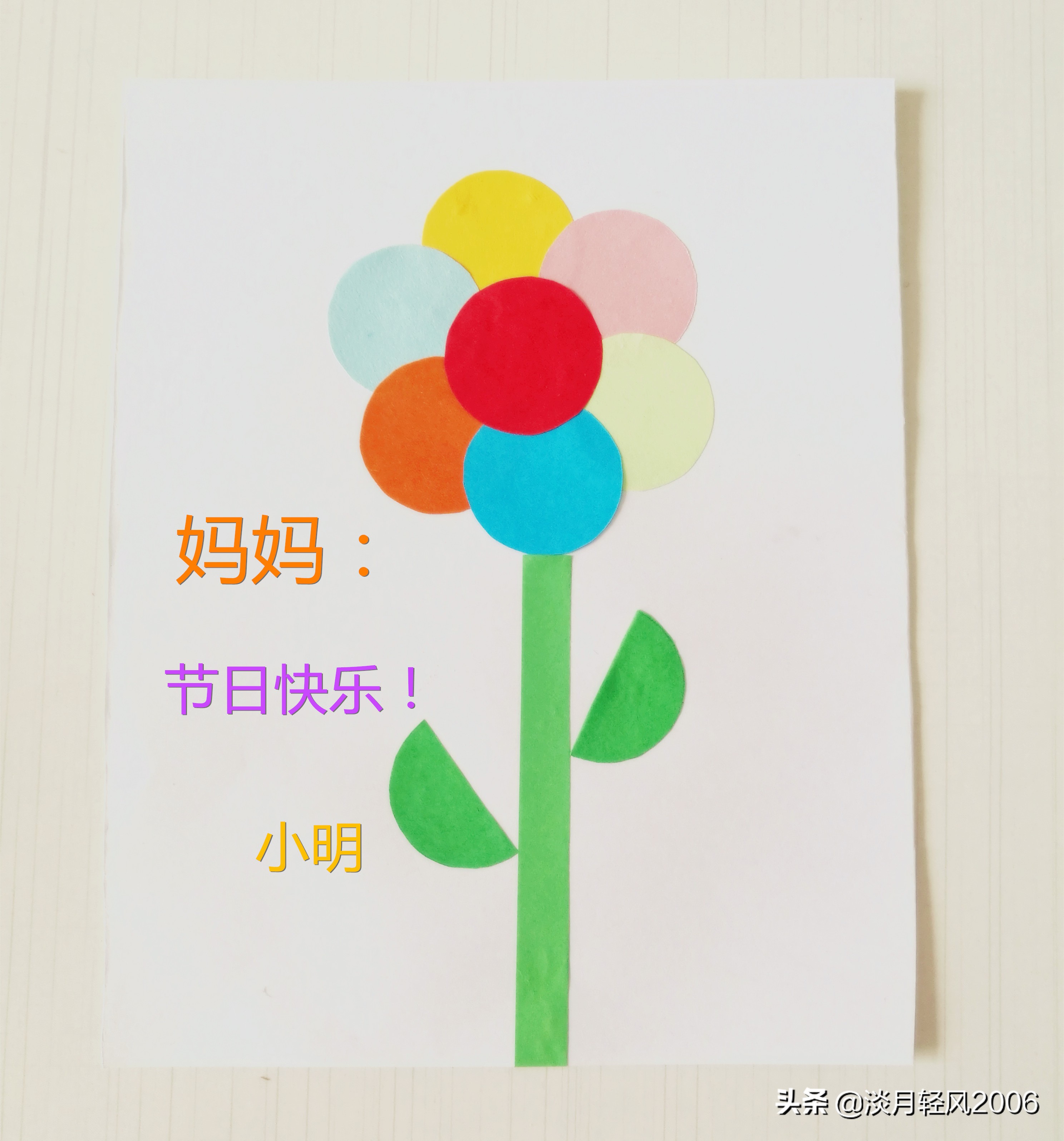 母亲贺卡(简单幼儿手工贺卡,用卡纸做一枝彩色的花,送给妈妈当母亲节