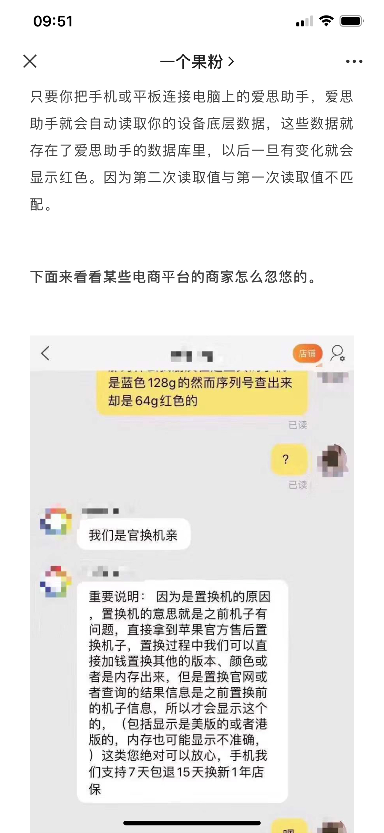 爱思助手验机不靠谱？“报告全绿”已成奸商的阴谋