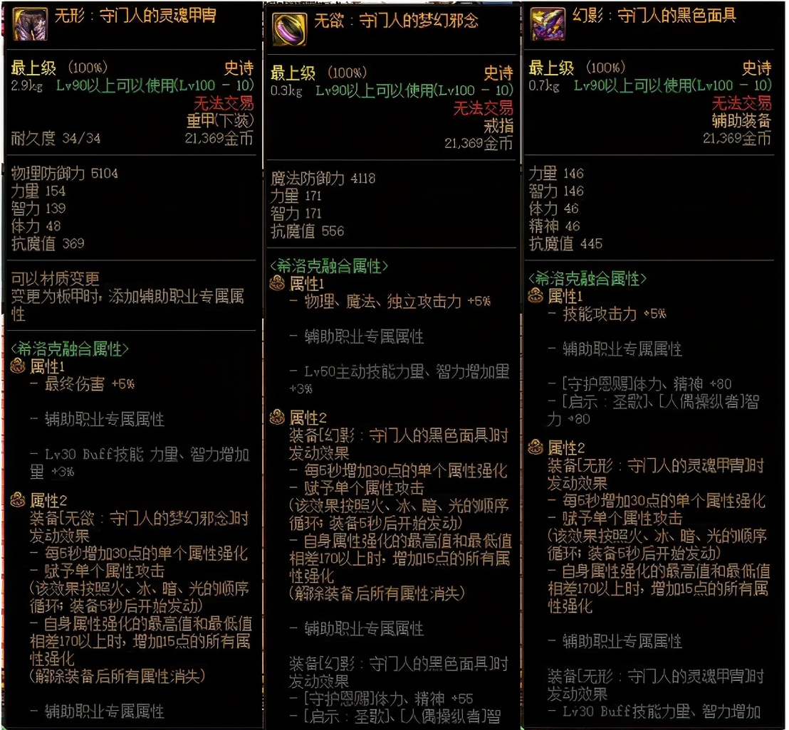 DNF：希洛克装备看得你眼花缭乱？教你选择最合适自己的那套