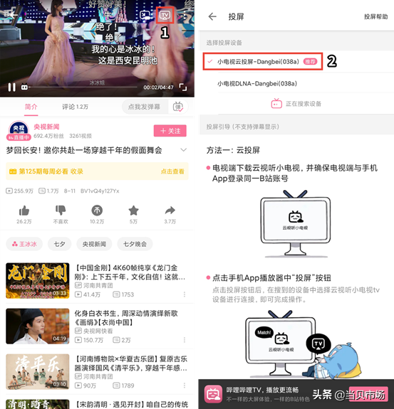 B站电视版怎么开弹幕？图文教程教你开启电视弹幕