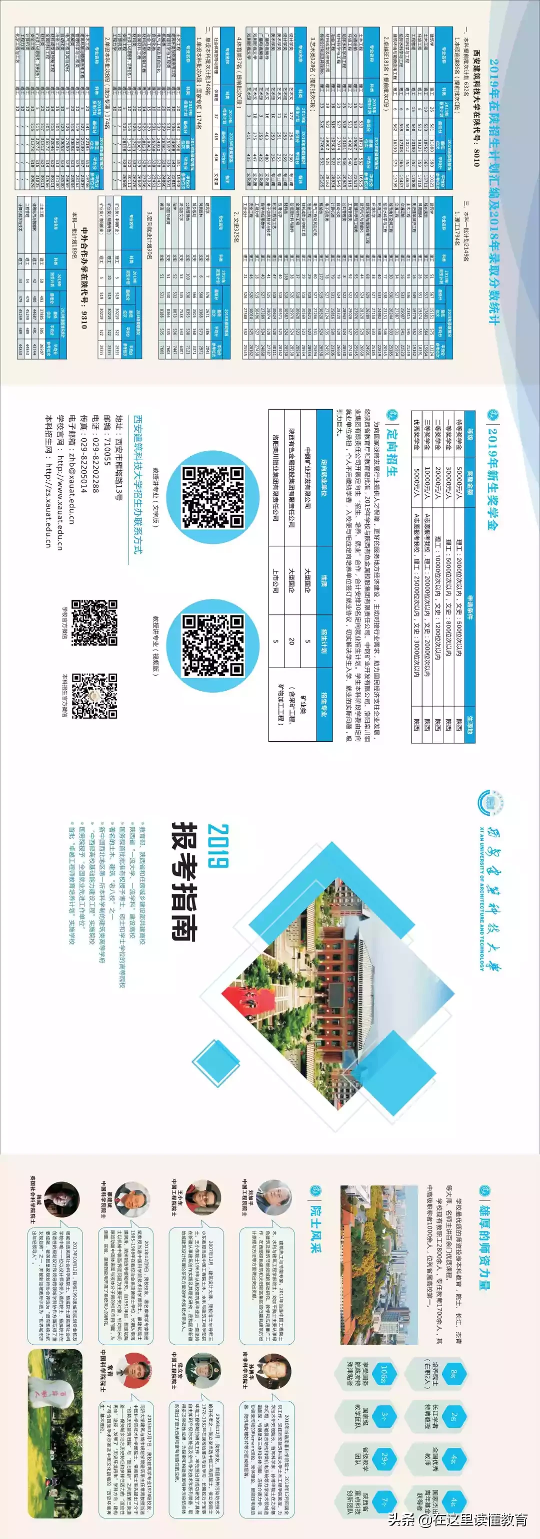 西安建筑科技大学