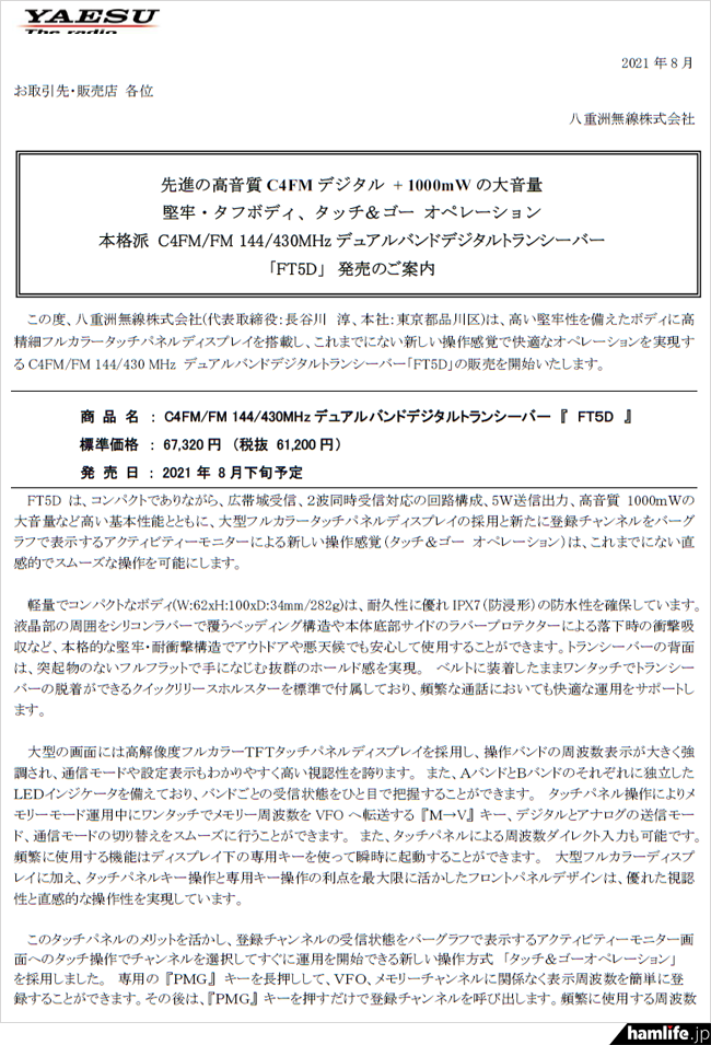 「热点追击」售价3980元八重洲FT5D数字对讲机性价比几何？