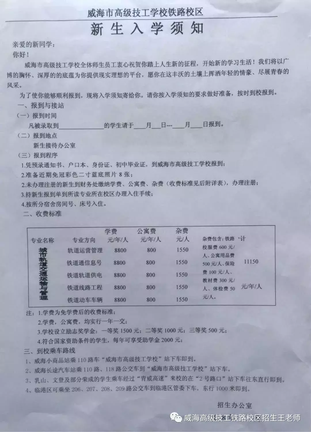 2019年威海市高级技工学校铁路校区春季招生火爆进行中！