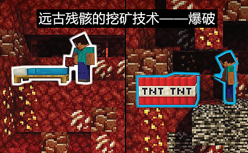 我的世界：如果1小时挖出一组“远古残骸”？老mc用一张床搞定