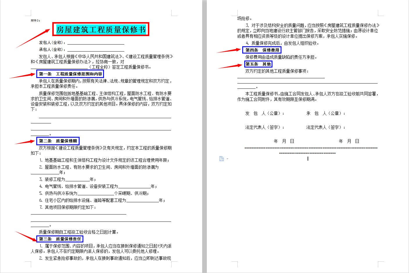 施工合同老是吃亏？188套建筑合同范本有依有据，让对方无话可说