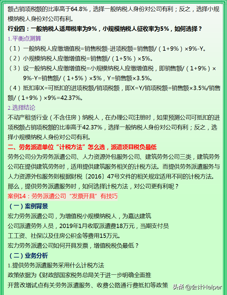 财务总监用60种合理避税方法和107个节税技巧，竟节税80w，佩服