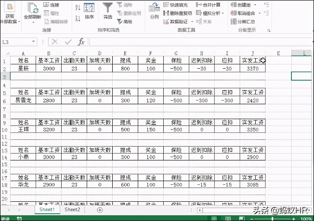 做工资条最简便的方法，看完这篇文章你就会了