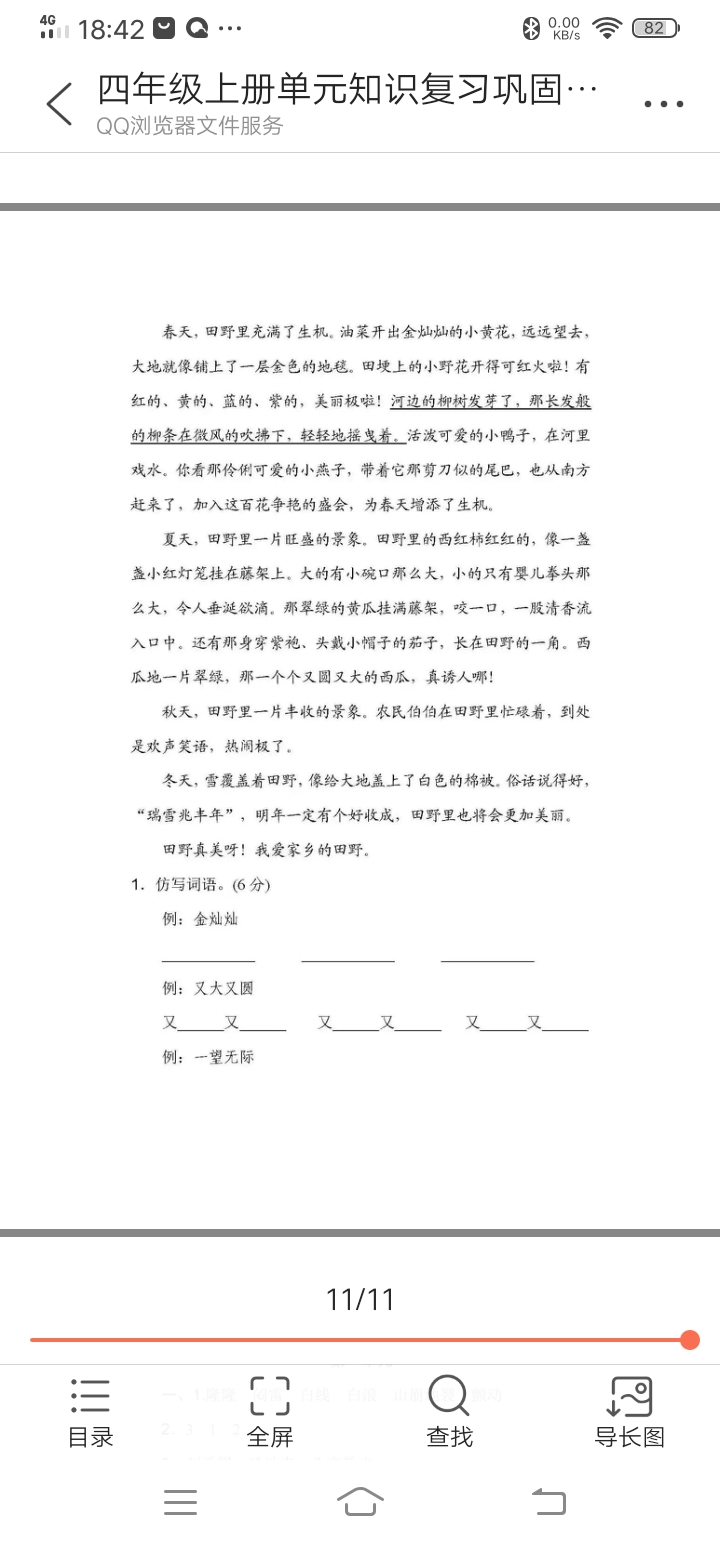 四年级上册语文单元知识巩固——第一单元