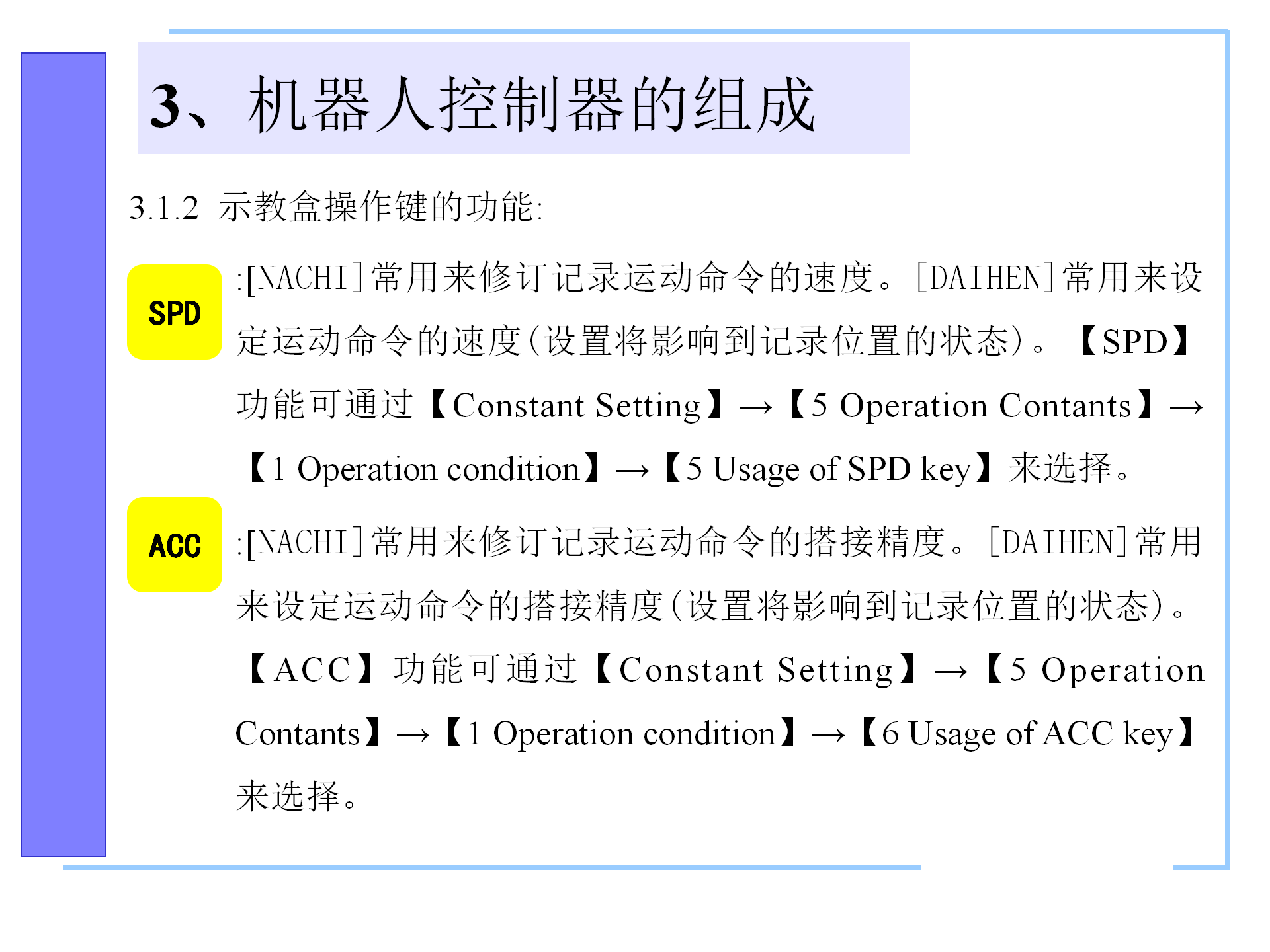 机器人控制系统的构成，机器人控制器的组成，机器人的控制语言