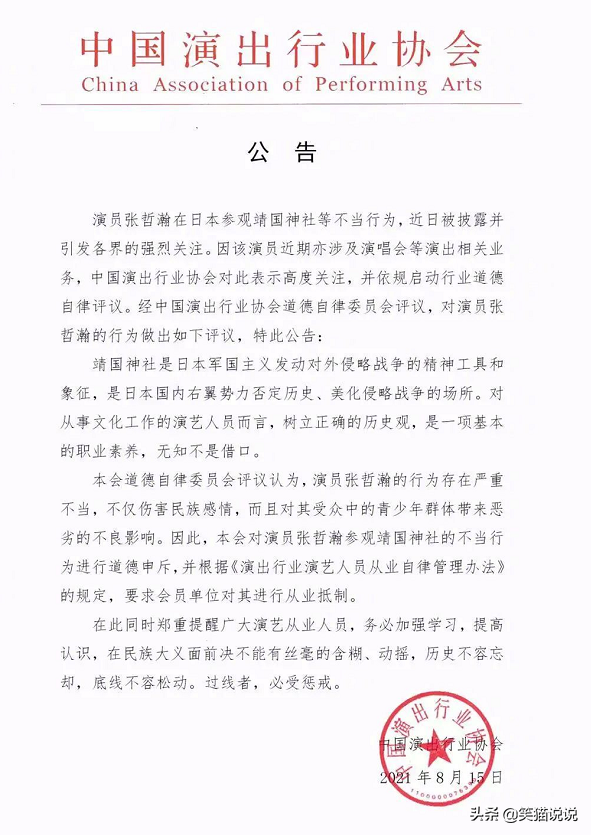 张哲瀚多个账号被封，歌曲下架超话关闭，网友喊话加大封杀力度