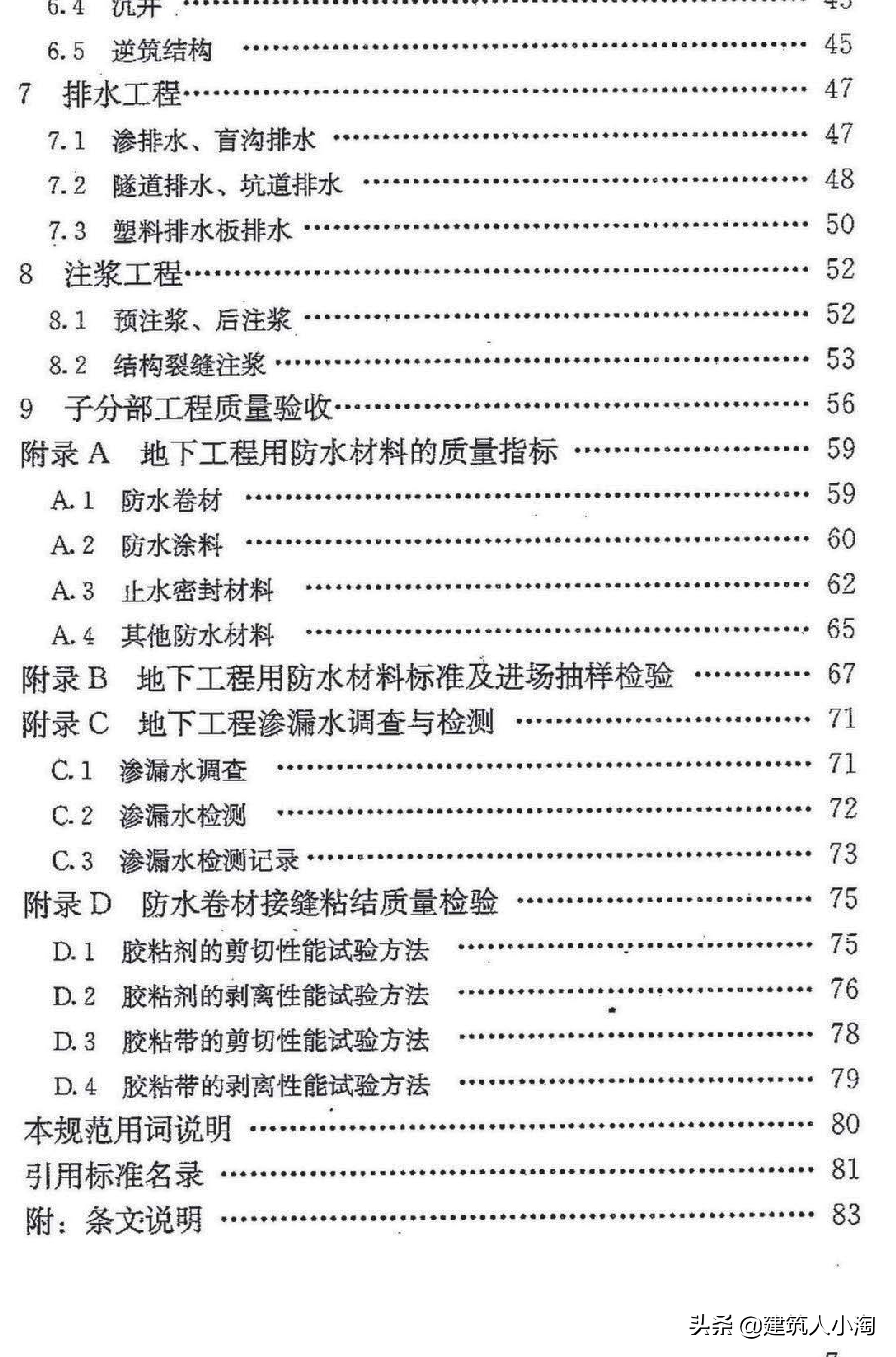 地下防水工程质量验收规范(GB50208-2011完整全文)插图10