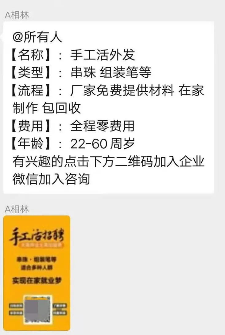 手工活外包,在家就能赚钱?浏阳已有人被骗