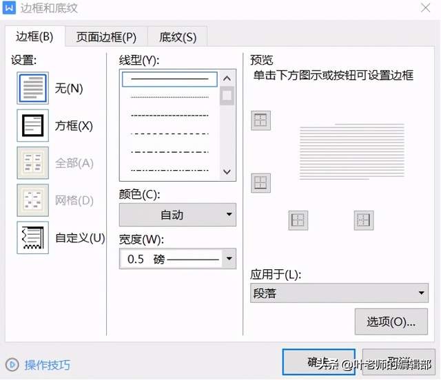 巧用边框、底纹、项目符号和编号，让你的WORD有亮点