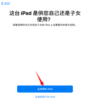 ipad兒童模式怎麼設置蘋果ipad青少年模式怎麼開啟