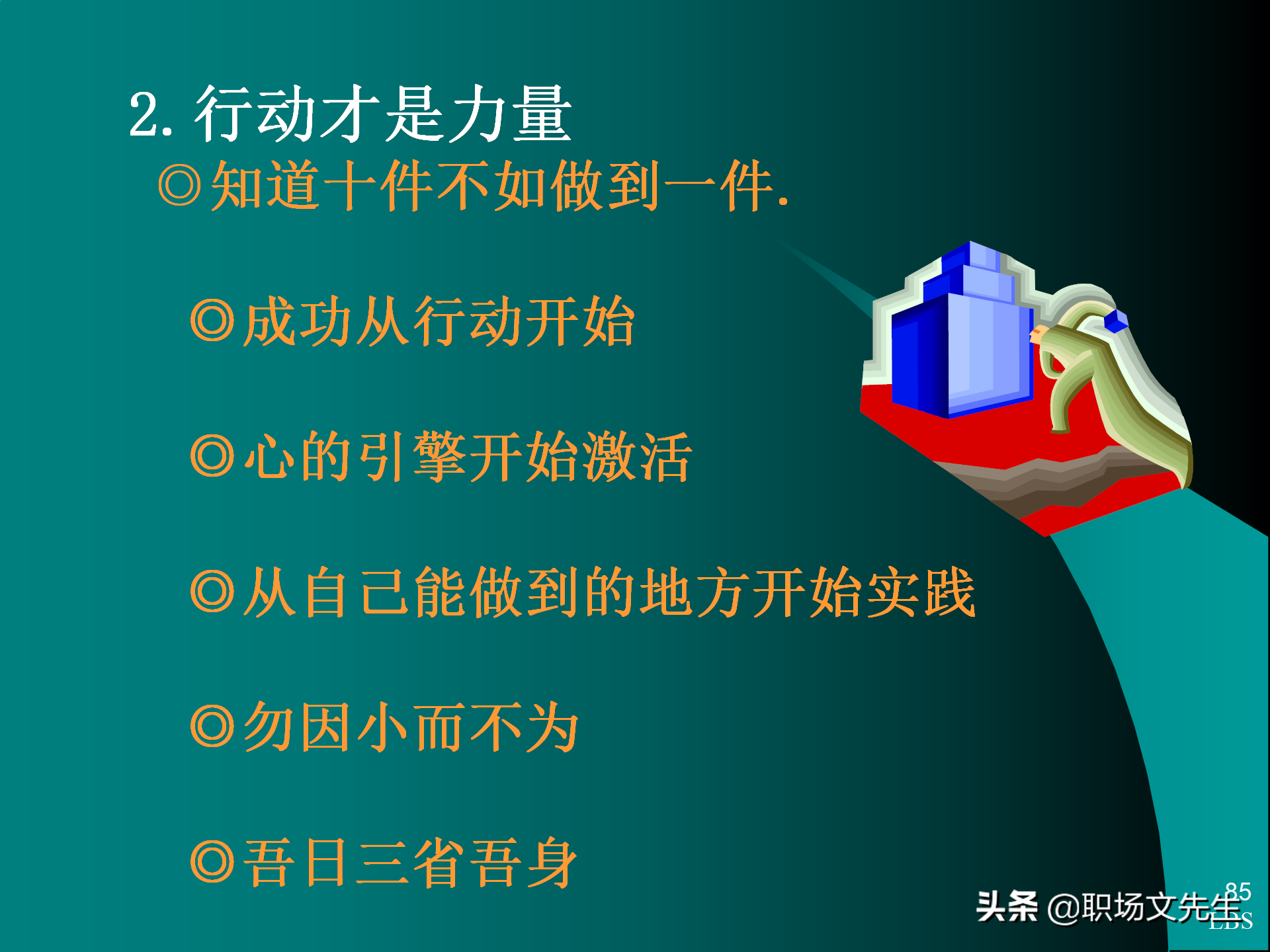 管理者应具备的态度与意识：92页MTP中层经理人员培训课件