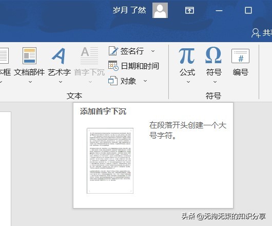 Word选项卡篇——「插入」选项卡，这些功能你都知道吗？