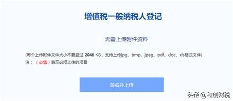 如何在网上进行一般纳税人登记？喜欢记得收藏，别错过了！