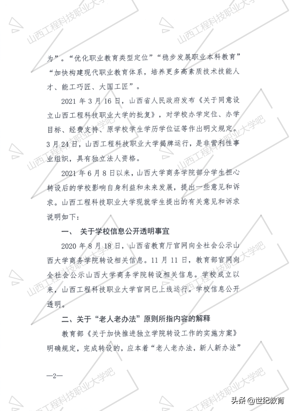 山西大学商务学院合并转设事宜说明，涉及学历学位学信网、考研