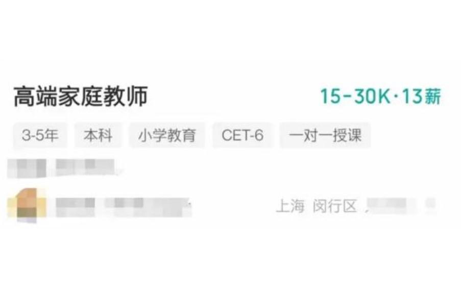 住家教师月薪3万，要求英语六级以上，“保姆式家教”可行吗？