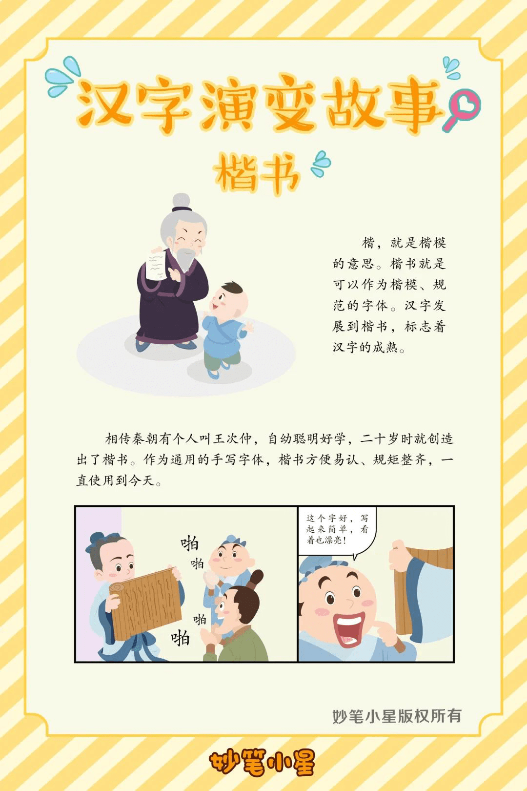 汉字故事为主题图片